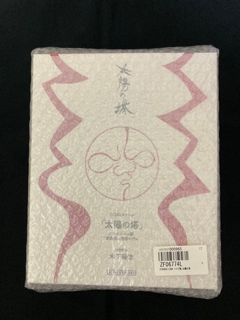 岡本太郎 太陽の塔 タローマン 海洋堂