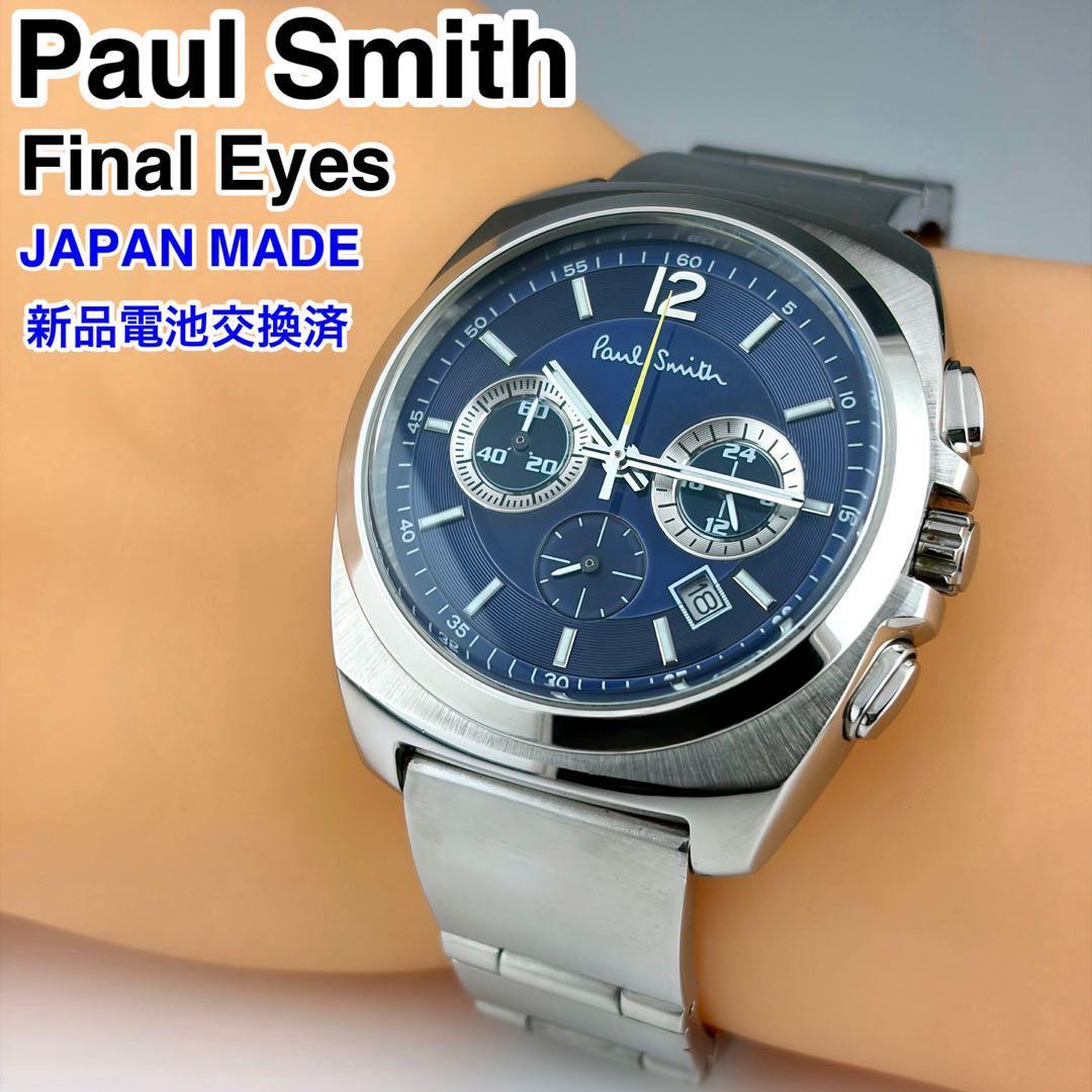 [日本製] Paul Smith ファイナルアイズ クロノグラフ 腕時計 美品