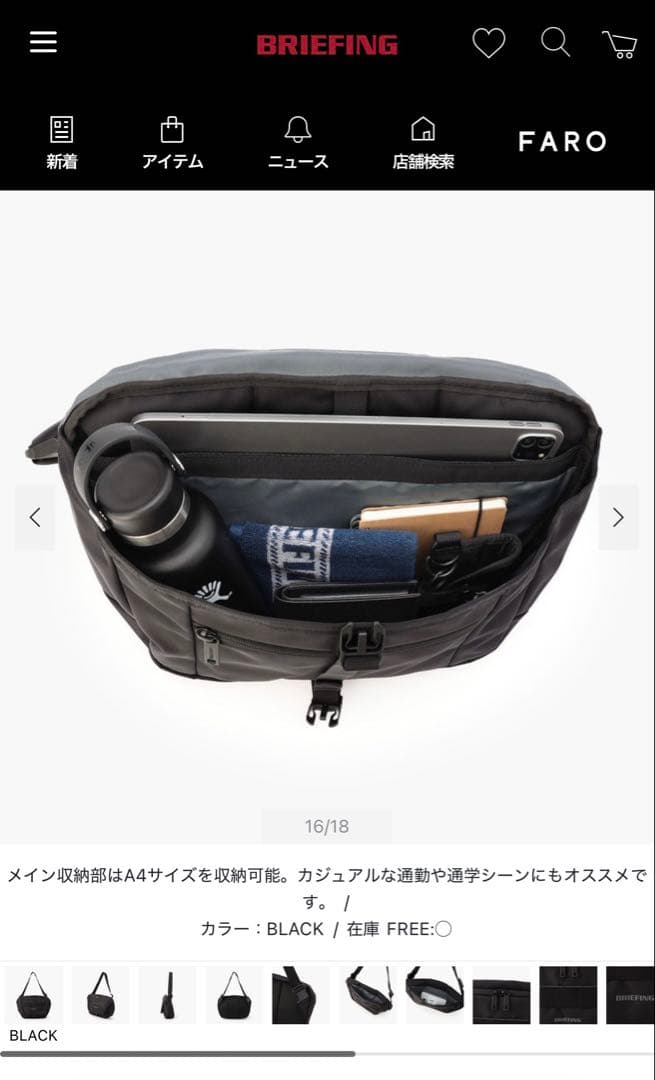 (値下げ)BRIEFINGブリーフィング メッセンジャーバッグ MFC