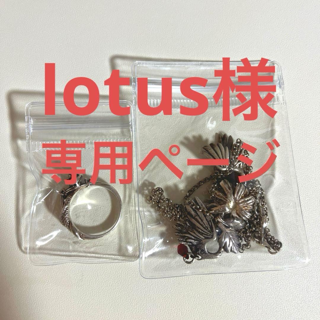 lotusページ