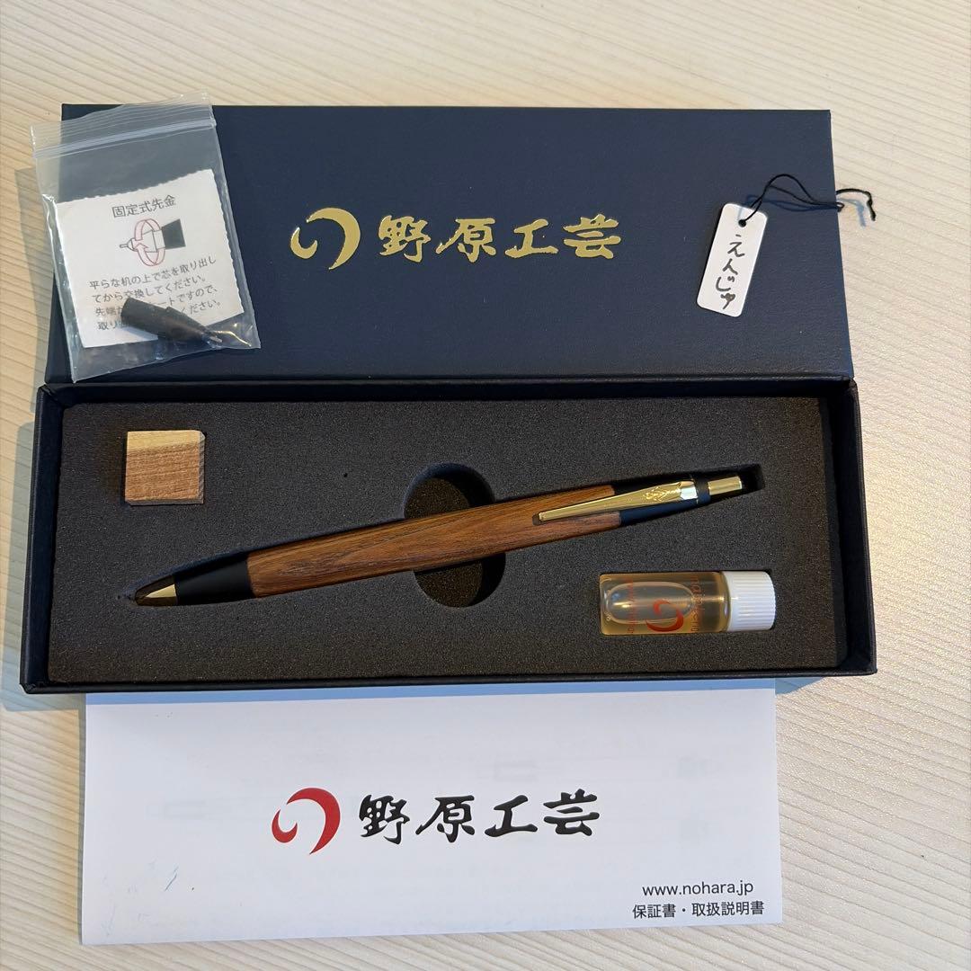 野原工芸　シャーペン　槐　えんじゅ　値下げ中