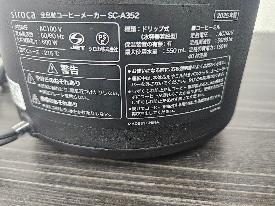 siroca 全自動コーヒーメーカー SC-A352 2025年製