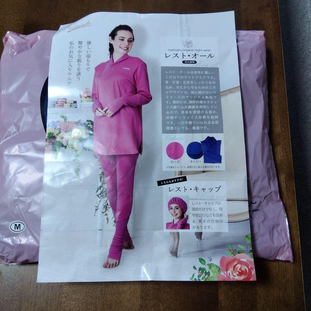 マミエール レスト・オール M ピンク 上下セット