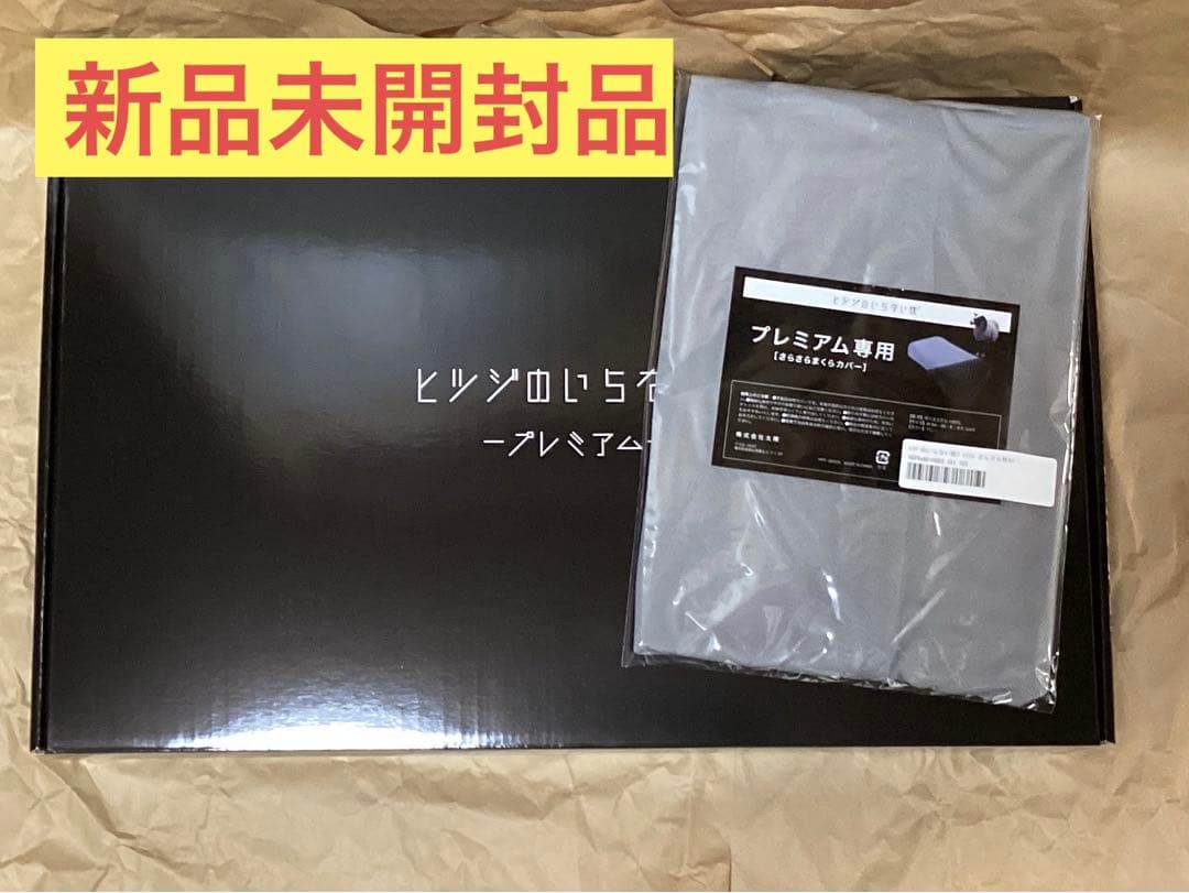 【公式特別モデル】ヒツジのいらない枕 プレミアム　さらさらカバー付