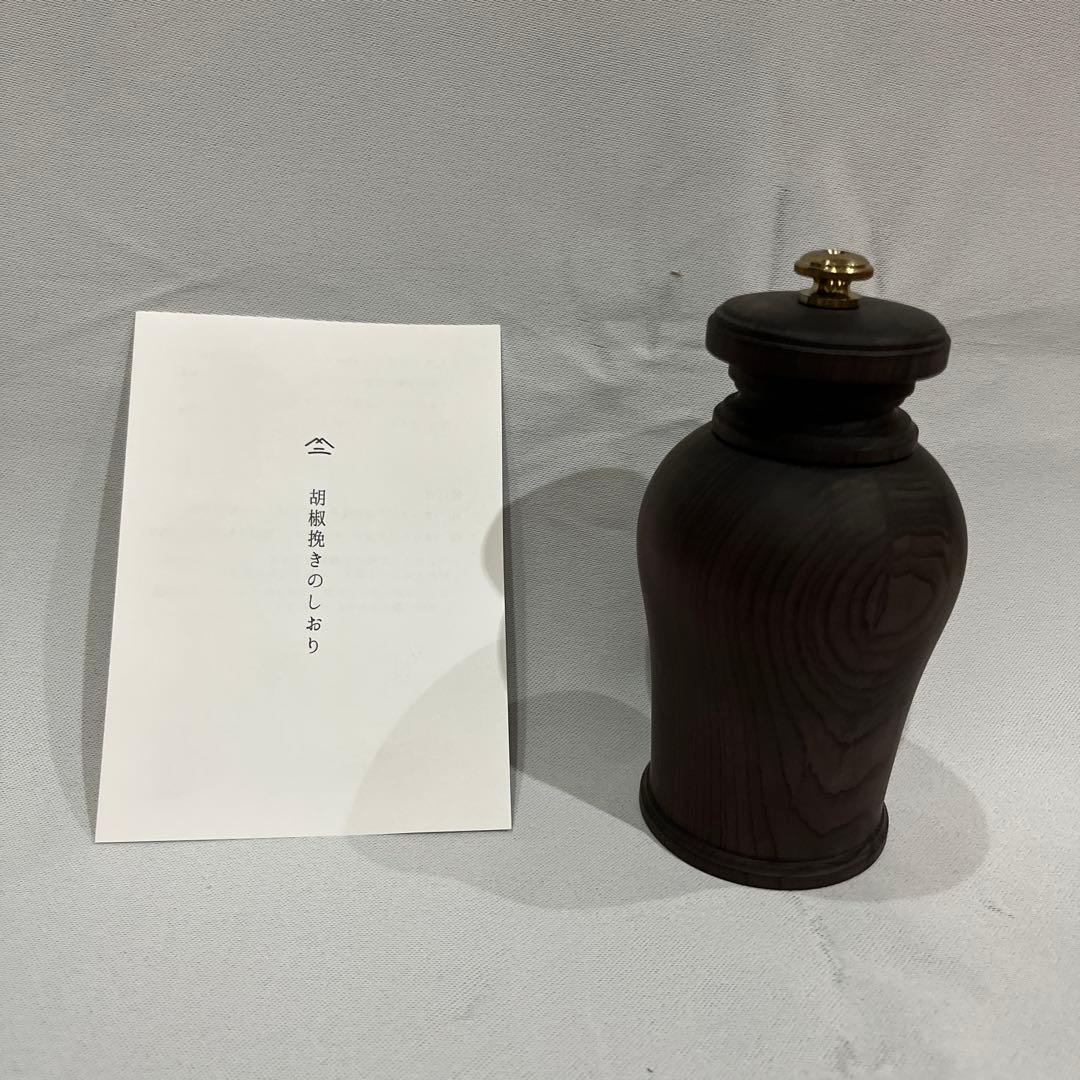 【匿名配送】木工ヤマニ　ペッパーミル　ツボ　4吋　新品・未使用