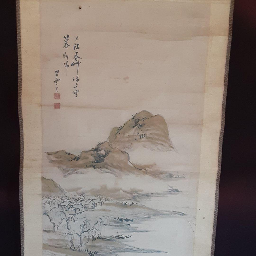 田崎草雲　南画　掛軸　水墨画　真作