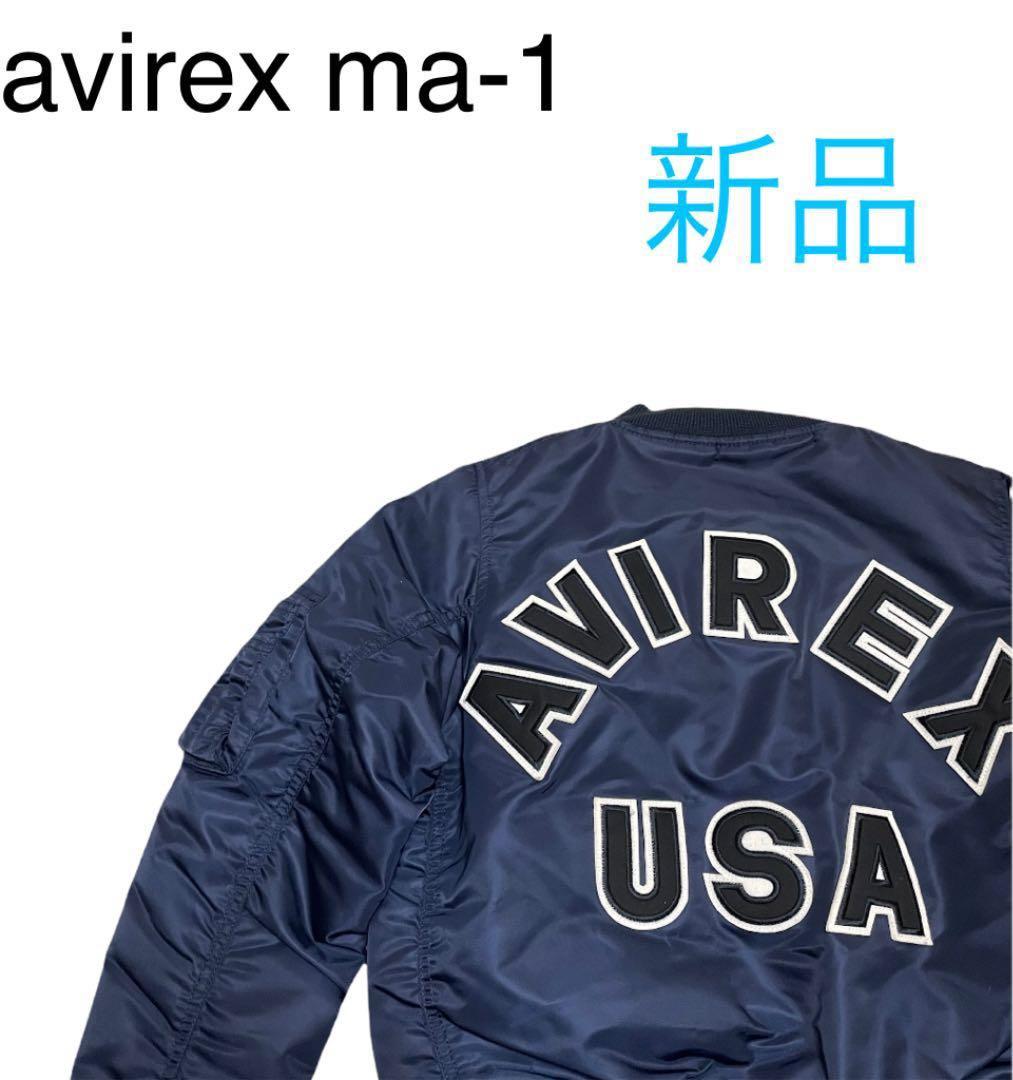 AVIREX ma-1 リバーシブル使用可能