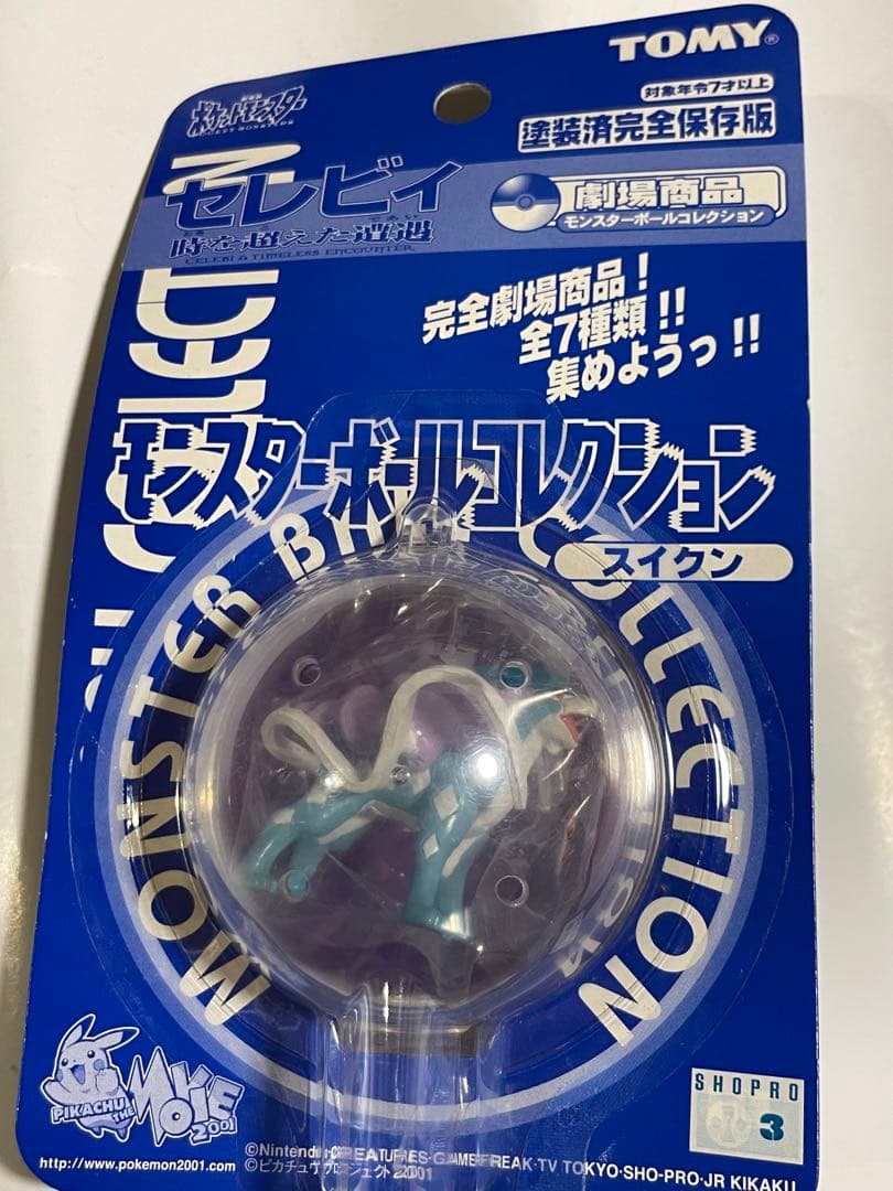 ま*｝様 【未開封品】 ポケモン モンスターボールコレクション スイクン/バンギ