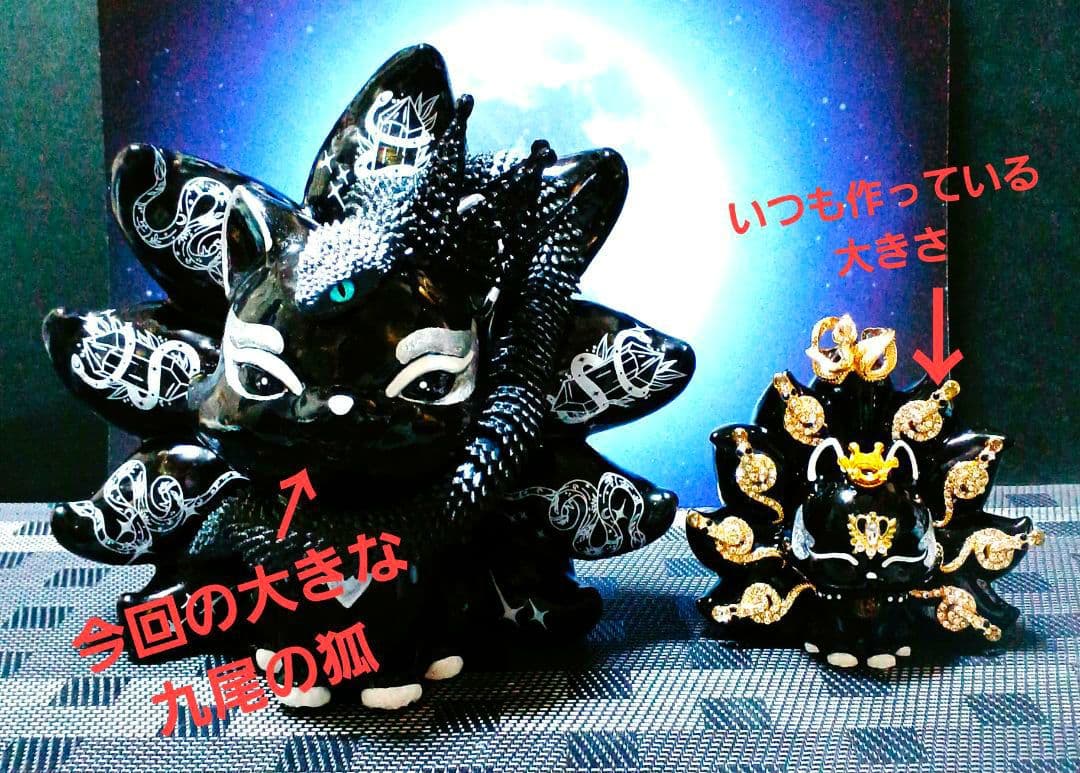 九尾の狐 BIG（ビッグ）蛇✨⭐️オルゴナイト⭐️✨・金運・仕事運・財運