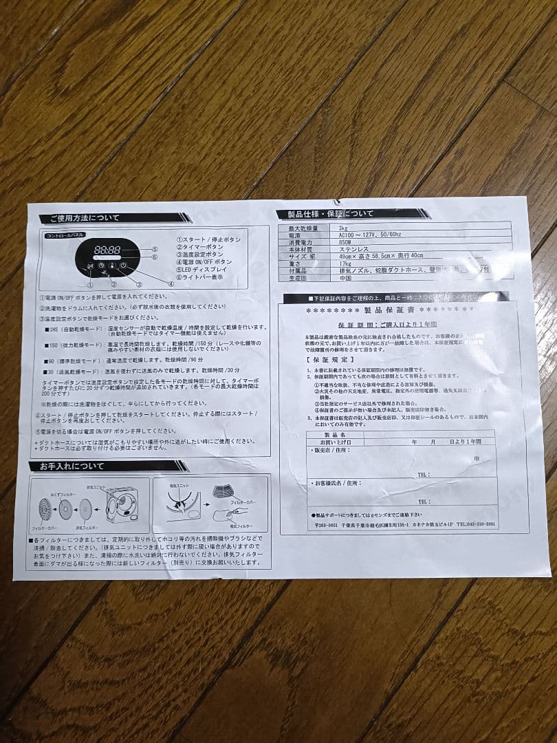 小型　衣類　乾燥機 3kg マイウェーブ　eモンズ　 warm01　ホワイト