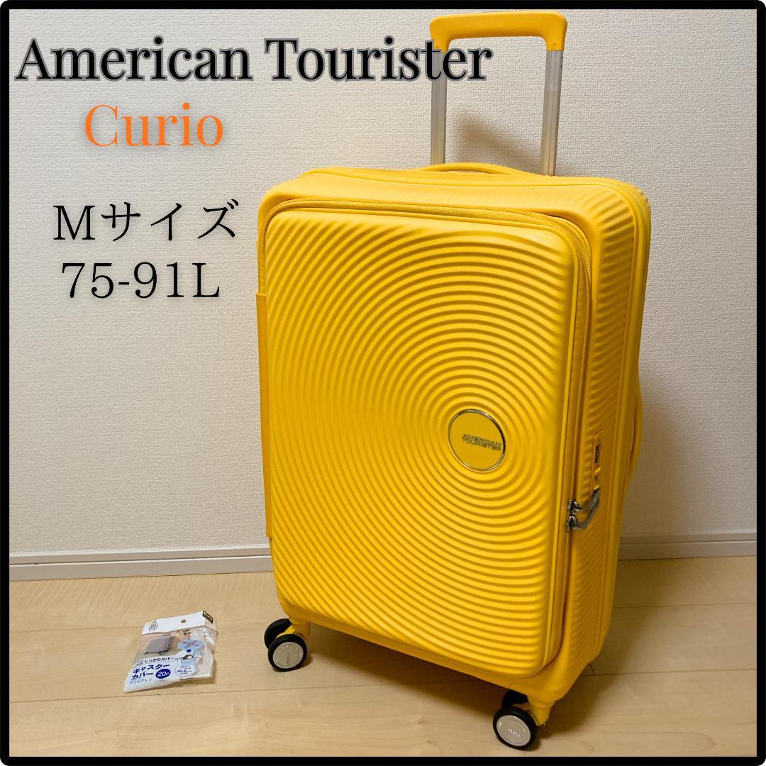 アメリカンツーリスター スーツケース CURIO Mサイズ TSA対応 イエロー