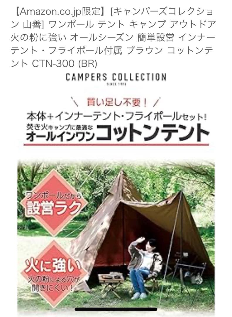 オールコットン　ワンポールテント(山善)