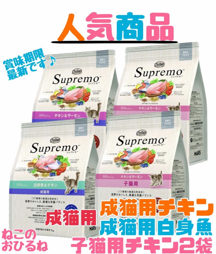 ニュートロ　シュプレモ 　成猫&子猫用ミックス3kg 計4袋　③