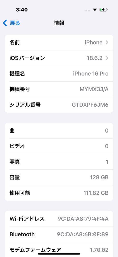 残99% iPhone16Pro 128GB デザートチタニウム