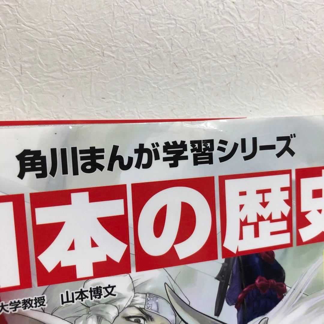 角川まんが学習シリーズ 日本の歴史 全15巻＋別冊 16冊セット【即購入OK】