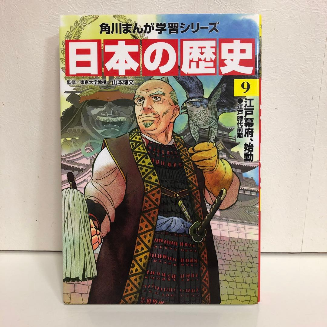 角川まんが学習シリーズ 日本の歴史 全15巻＋別冊 16冊セット【即購入OK】