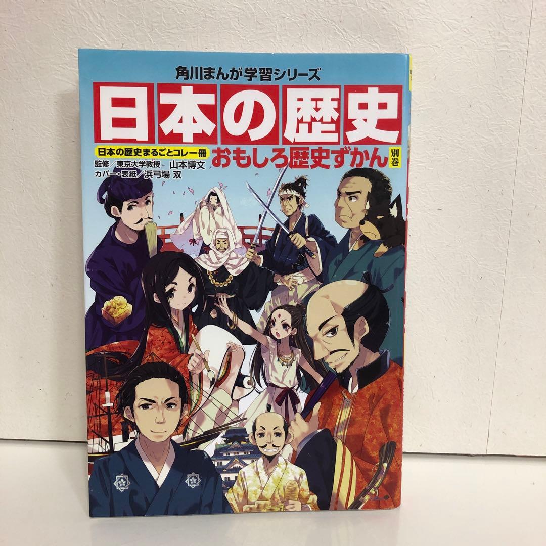 角川まんが学習シリーズ 日本の歴史 全15巻＋別冊 16冊セット【即購入OK】