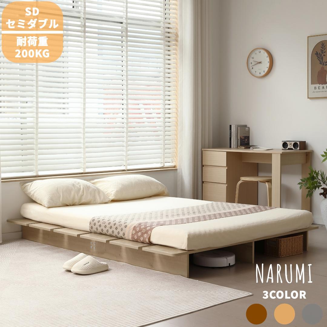【SD・幅140cm】ベッドフレーム すのこベッドおしゃれ 一人暮 NATURL