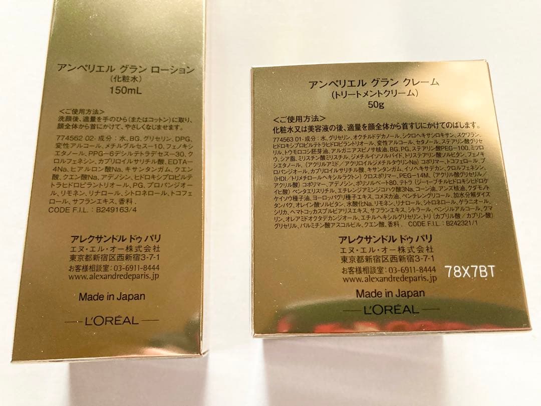アレクサンドルドゥパリ アンペリエルグランローション & クレーム 新品未使用品