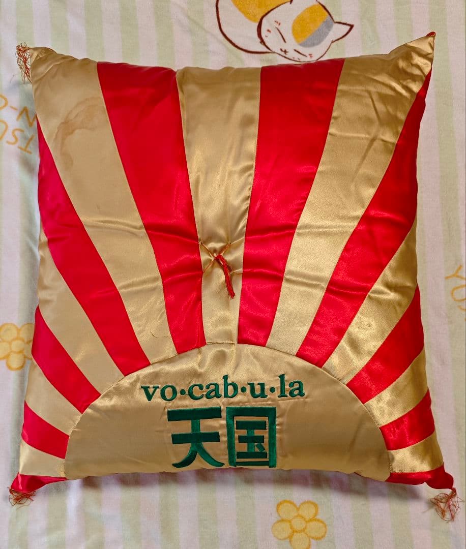 ボキャブラ天国　ボキャ天大座布団+ボキャ天小座布団
