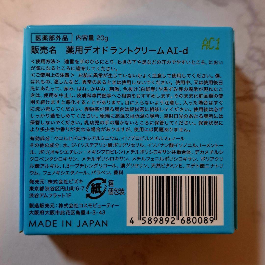 【２箱】Asettenai?　アセッテナイ？　制汗剤　クリーム　ぺえ□12