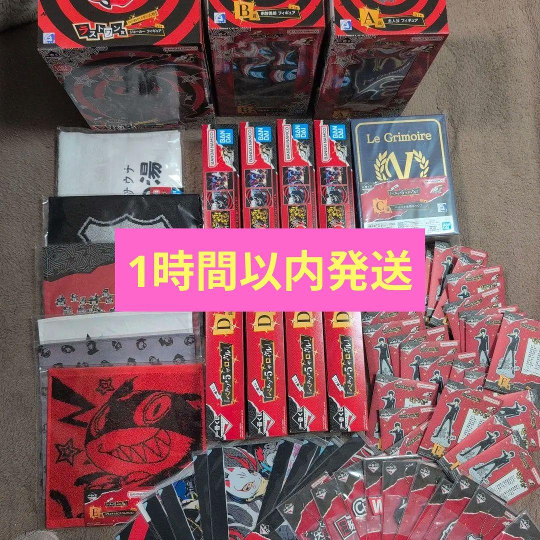 一番くじ　ペルソナ5 ザ・ロイヤル　フルコンプリートセット