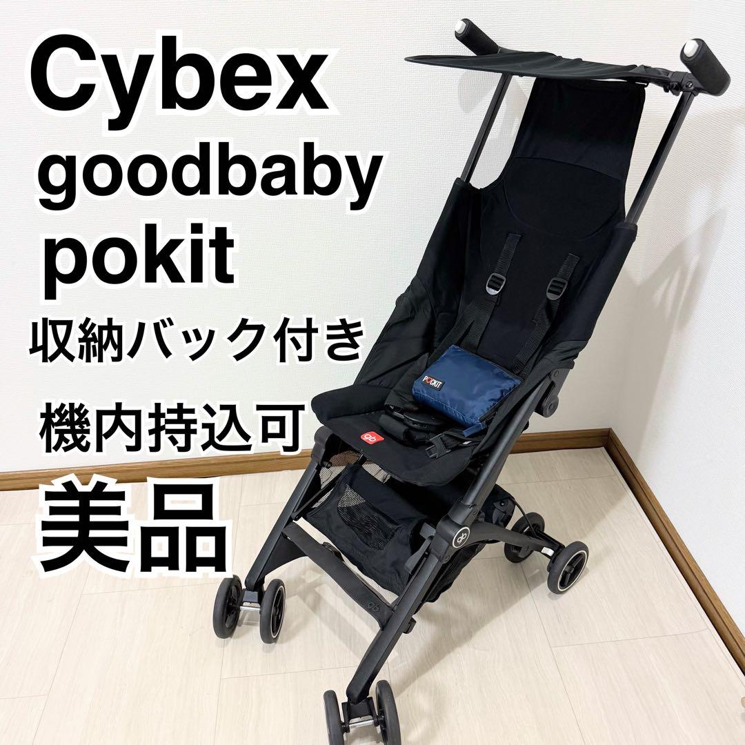 【美品】サイベックスcybex gbポキットオールテレイン コンパクトベビーカー