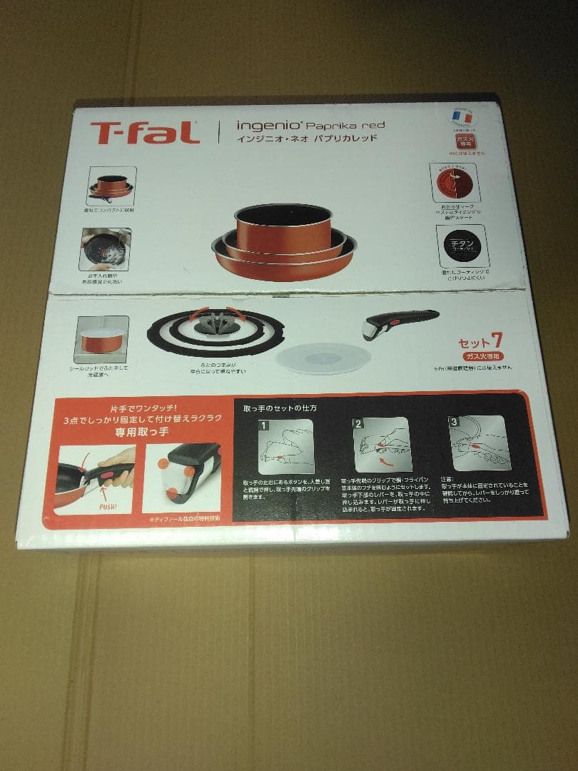 新品T-fal　ティファール インジニオネオ パプリカレッドセット7　7点セット