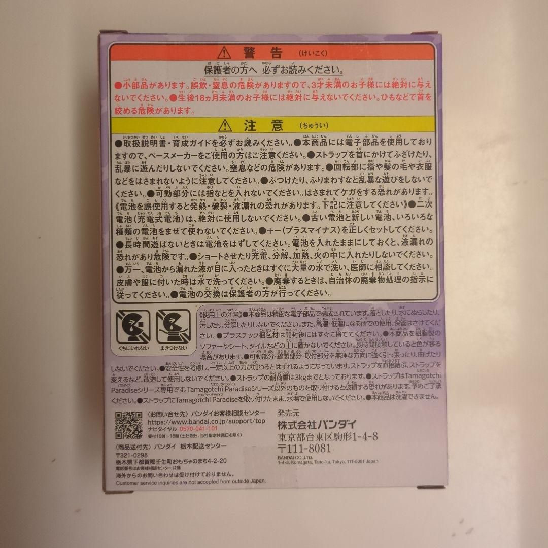 【新品未開封】たまごっちパラダイス しなこスペシャルセット