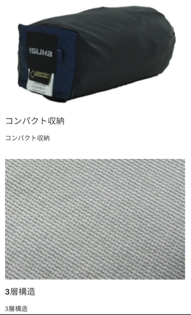 イスカ　ゴアテックス インフィニアム シュラフカバー ウルトライト