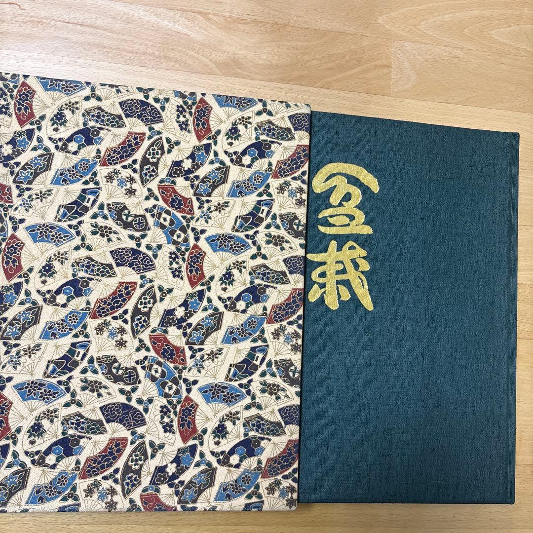 日本盆栽大観 日本盆栽協会 初版