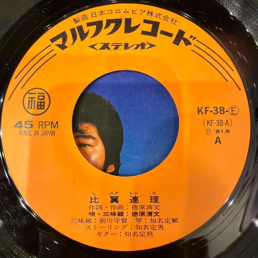 沖縄　EP7inch マルフクレコード　マルテルレコード　20枚セット