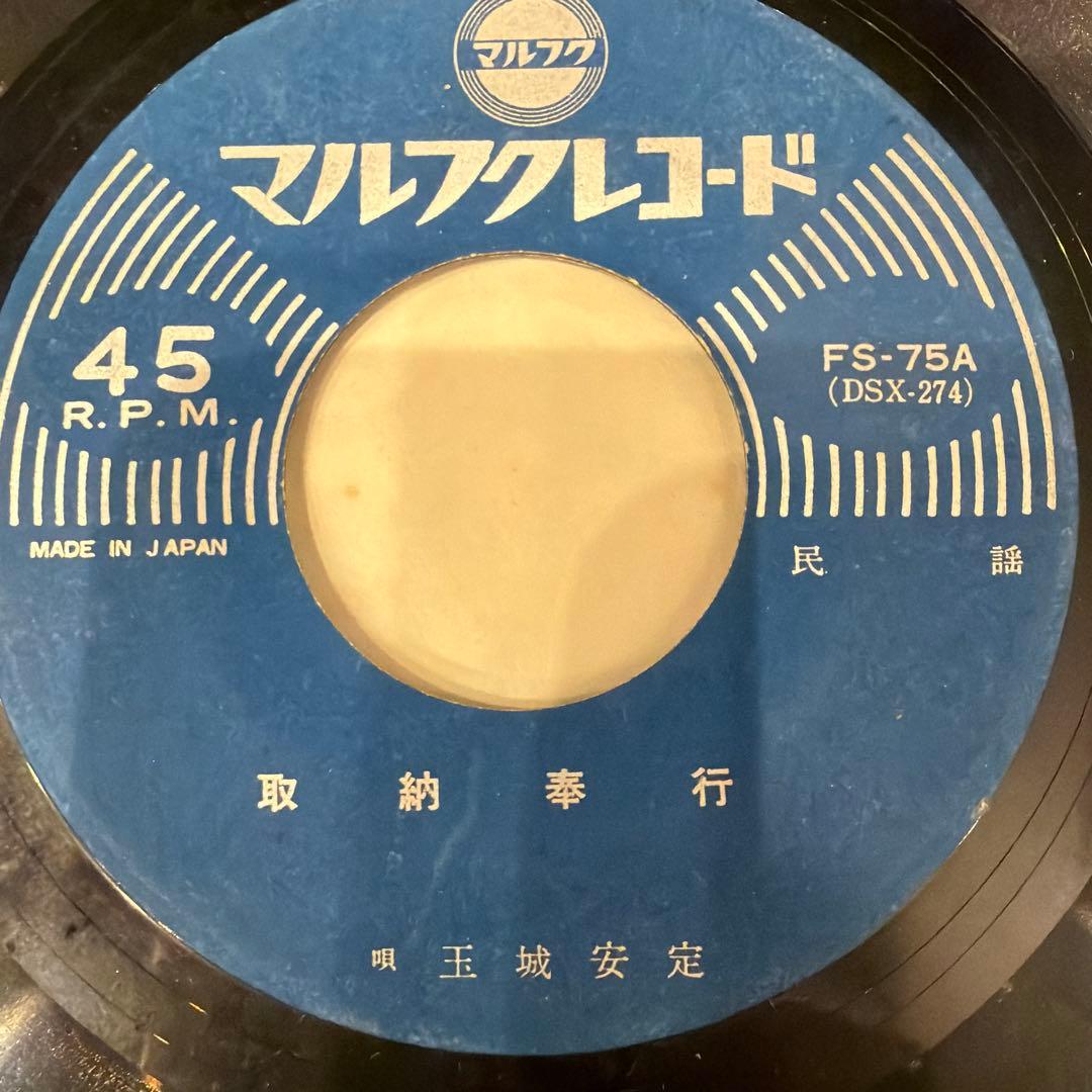 沖縄　EP7inch マルフクレコード　マルテルレコード　20枚セット