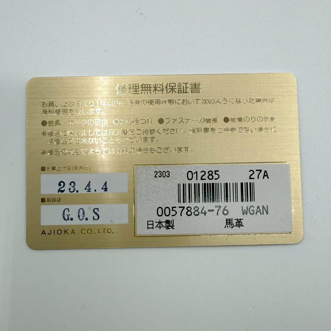 【現行✨未使用品】ガンゾ コードバン 馬蹄型ケース ダークグリーン 保証書