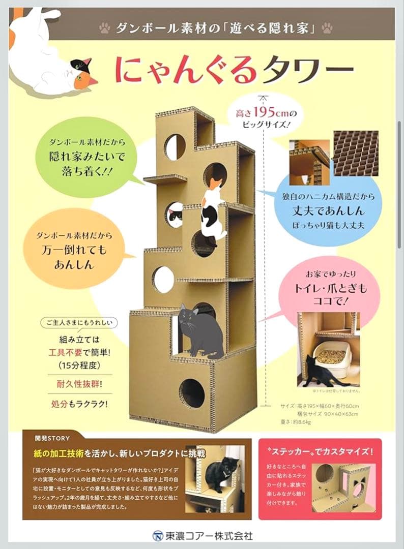 【美品特価‼︎】　東濃コアー　にゃんぐるタワー　(日本製ダンボールキャットタワー)