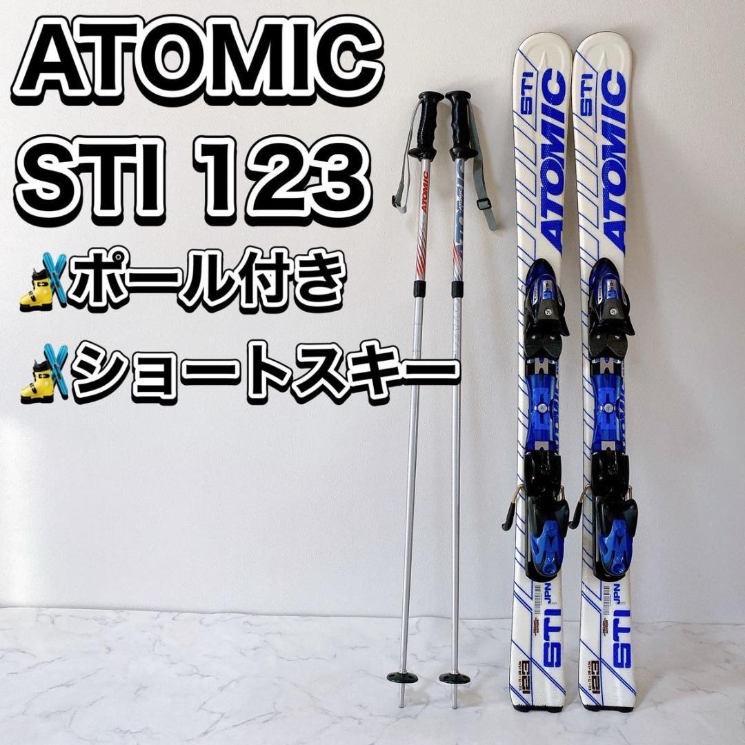 【ポール・ビンディング付】ATOMIC アトミック STI 123cm スキー板