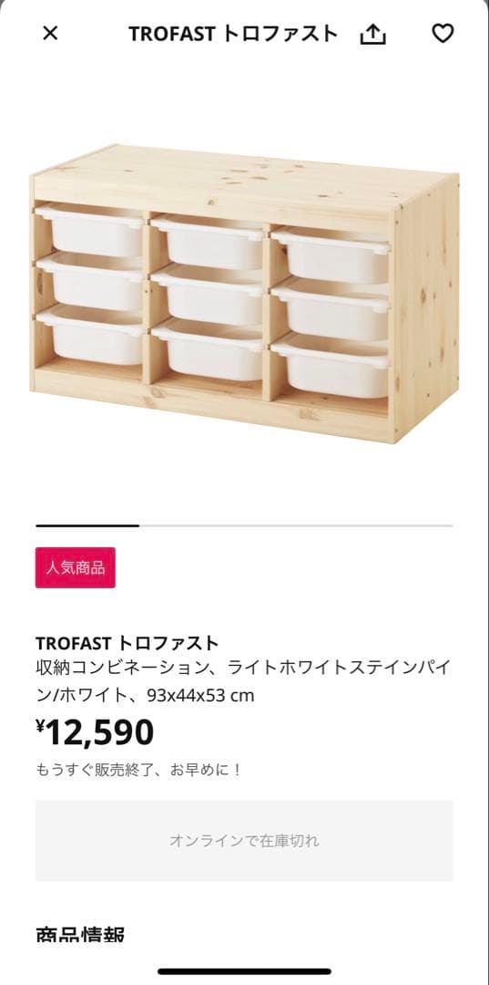 TROFAST トロファスト 収納コンビネーション 完成品93x44x53 cm
