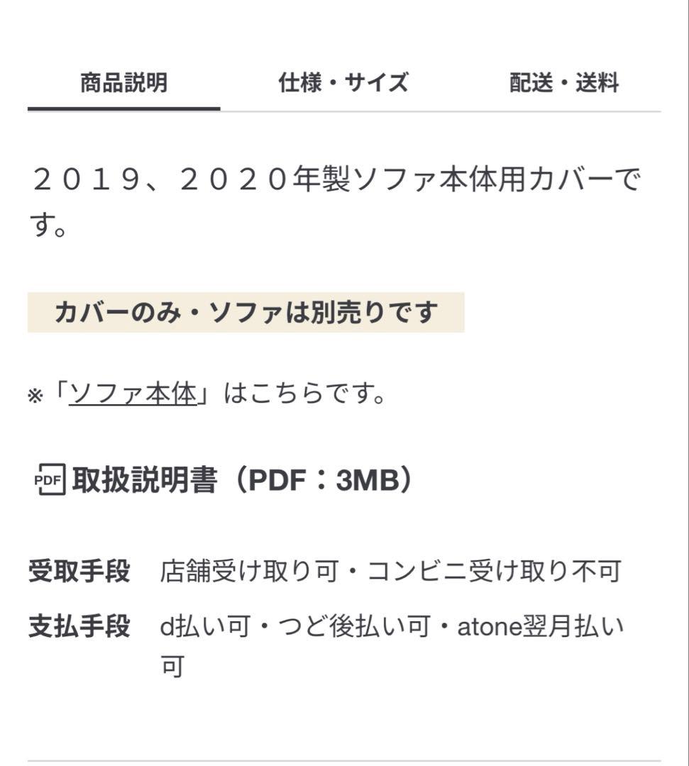 無印良品　ソファカバー