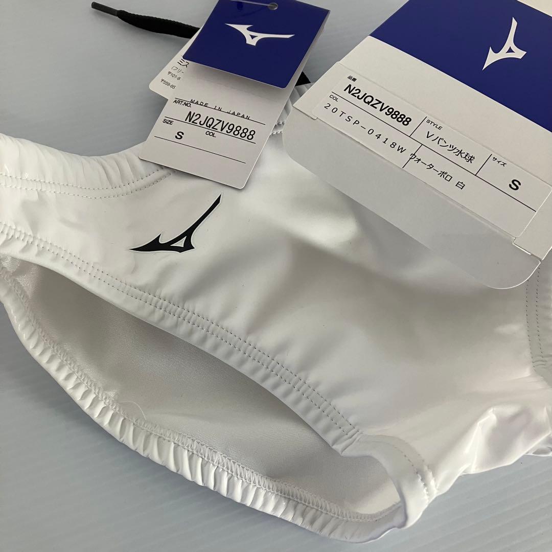 【新品Sサイズ】MIZUNO/ミズノ 水球水着 ウォーターポロ 競パン：ホワイト