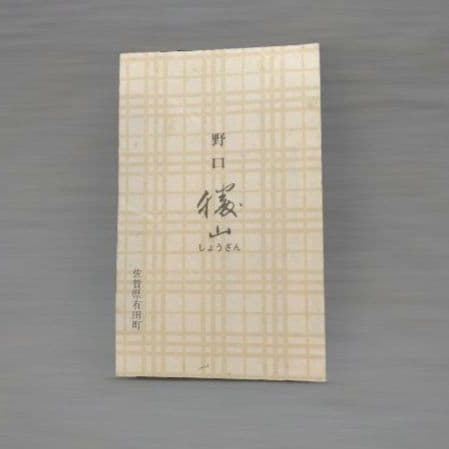 有田焼　勝山窯　招き猫　千客万来　開運　招福　置物　縁起物　白磁　14.5㎝　中