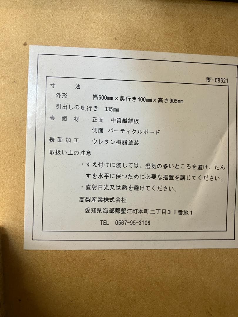 チェスト ホワイト①