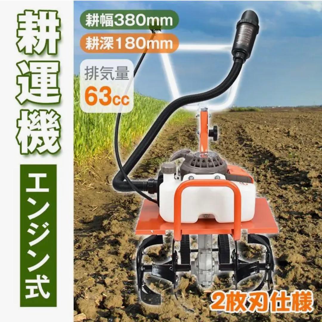 【新品未使用】エンジン耕運機　2サイクルエンジン