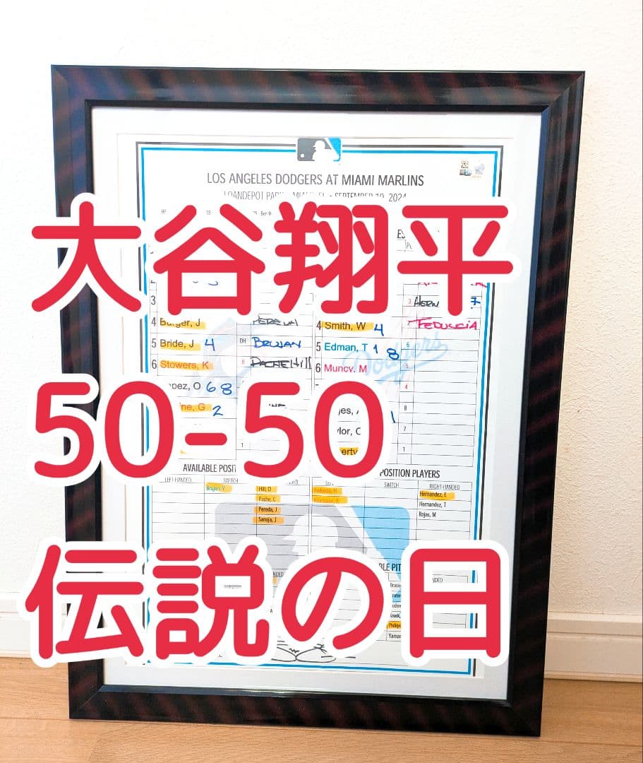 【価格交渉あり】大谷翔平 伝説の日 ラインナップカード MLBホログラム認証