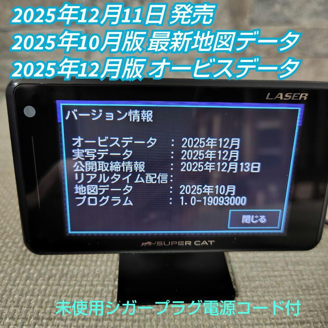 最新2025年秋版地図データ　ユピテル レーザー＆レーダー探知機 A360α