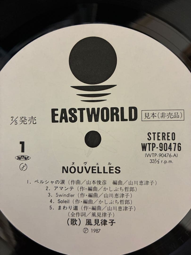 【見本盤】風見律子/ヌヴェル レコード　LP オリジナル盤