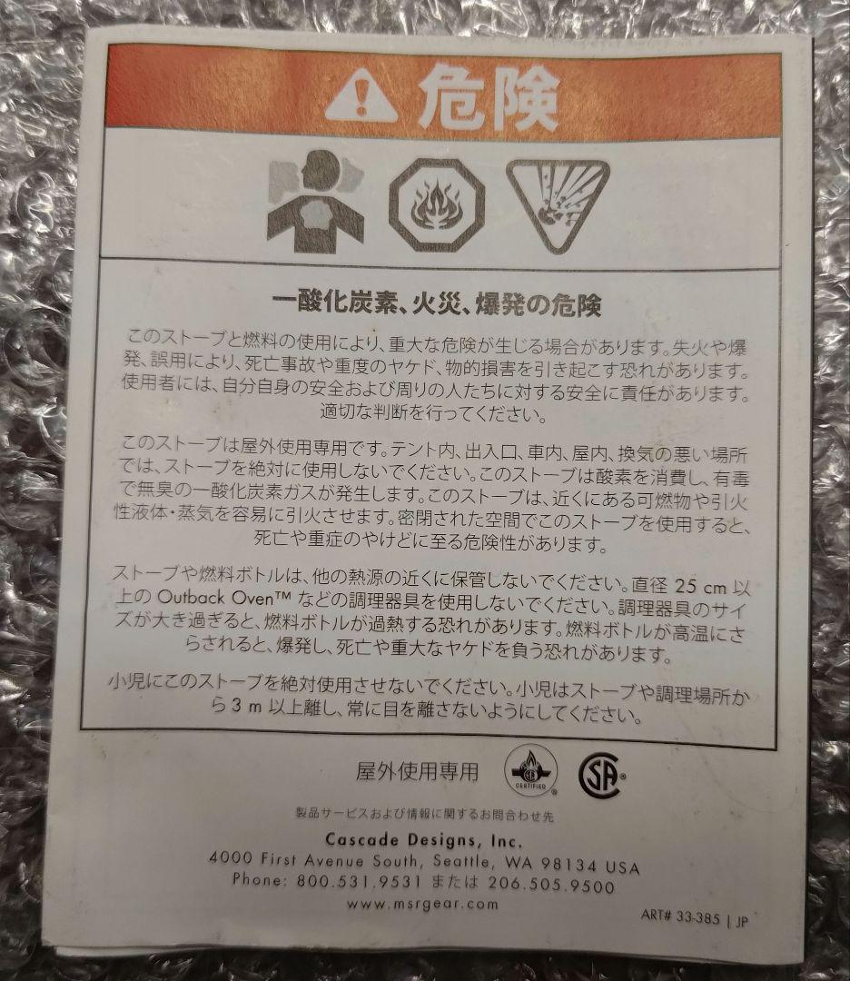 MSR ウィスパーライト インターナショナル