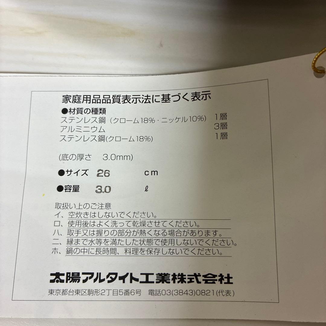 ベローナ　フライパン　26㎝　未使用品