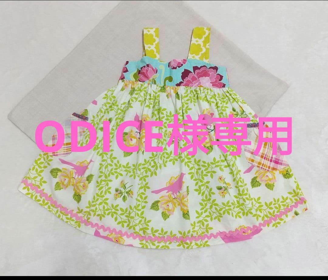 ワンピース ODICE