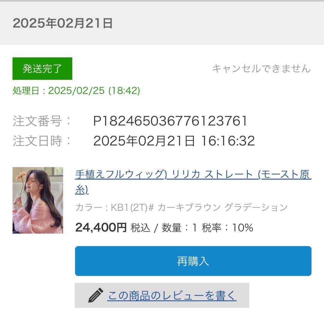 ウィッグ・エクステ mero&