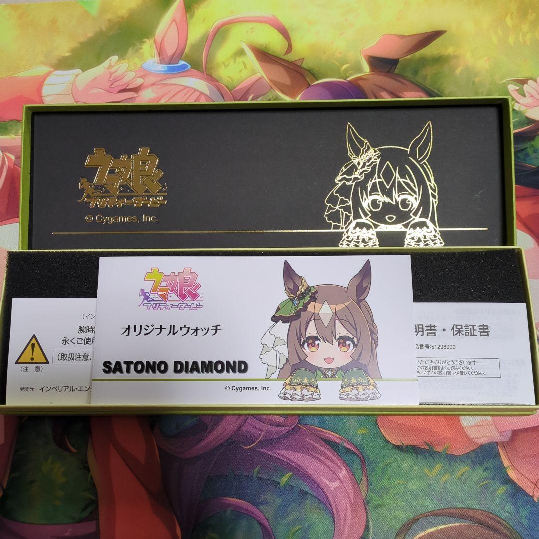 ウマ娘　腕時計　サトノダイヤモンド